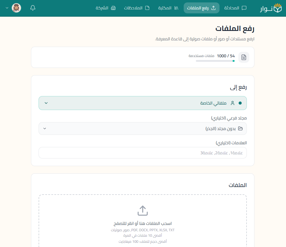 دعم كامل لملفات مختلفة — صوتية، عروض، وغيرها.