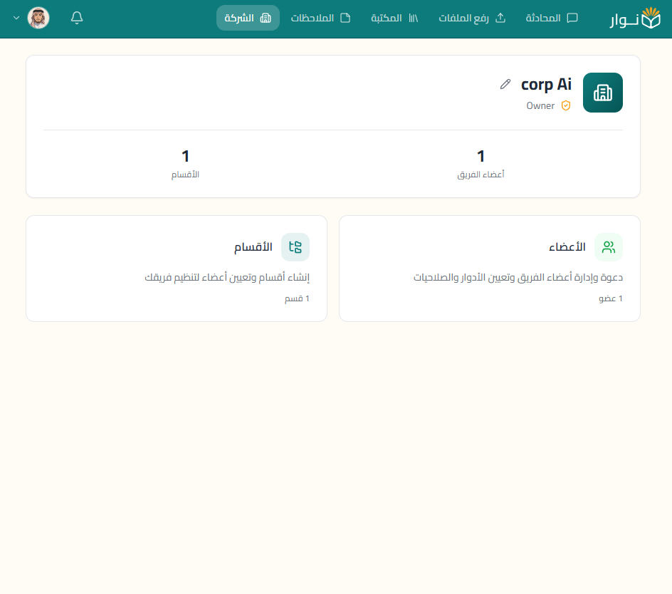 إمكانية دعم أقسام الشركة والعمل على ملفاتهم الخاصة كفريق.